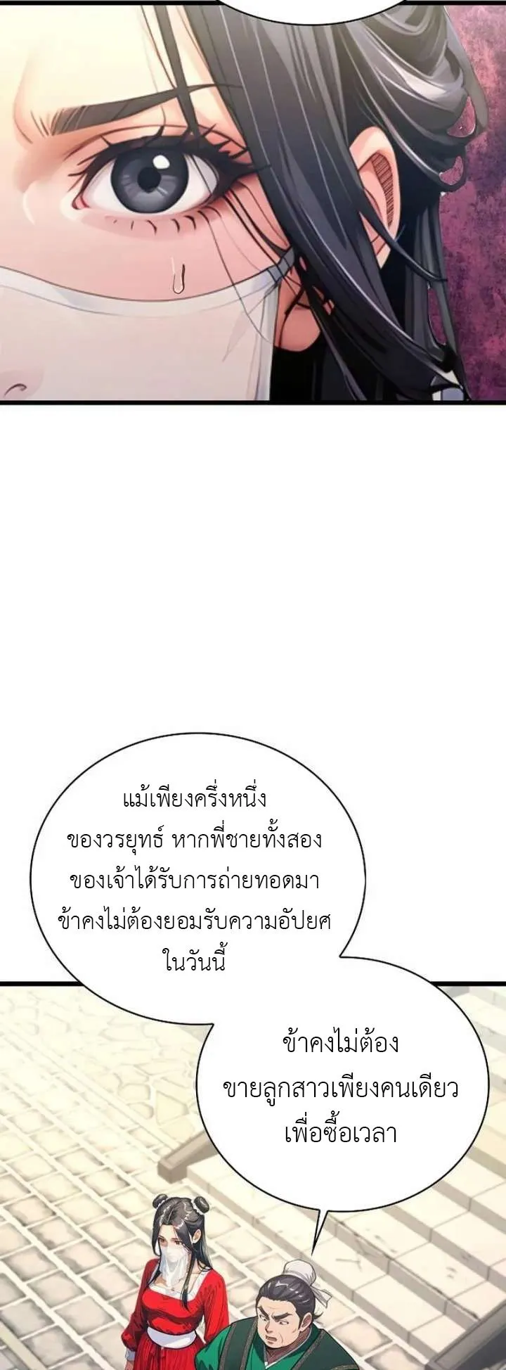 The Divine Sword of the Demonic Path ตอนที่ 30 หน้า 45