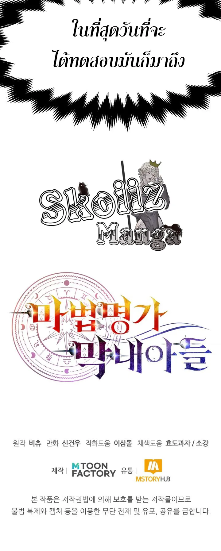 The Youngest Son of a Magician ตอนที่ 2 หน้า 58