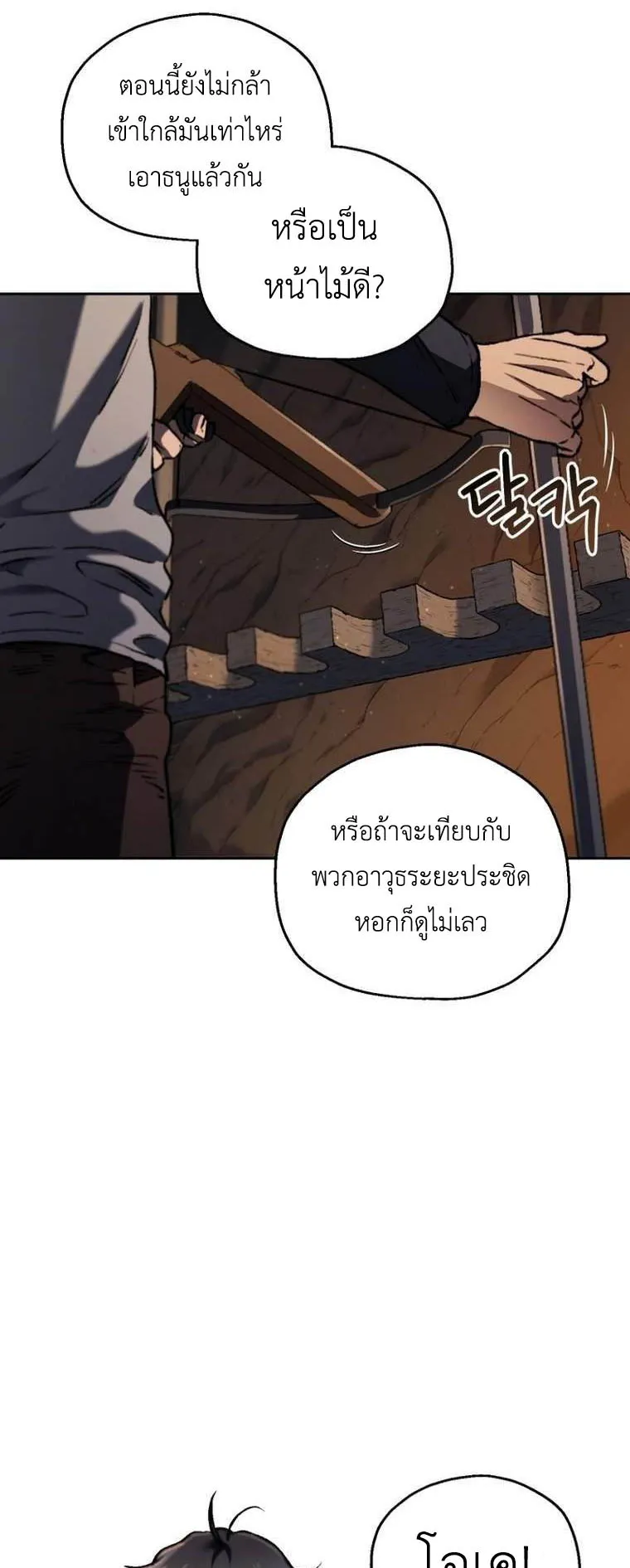 Solo Resurrection ตอนที่ 3 หน้า 25
