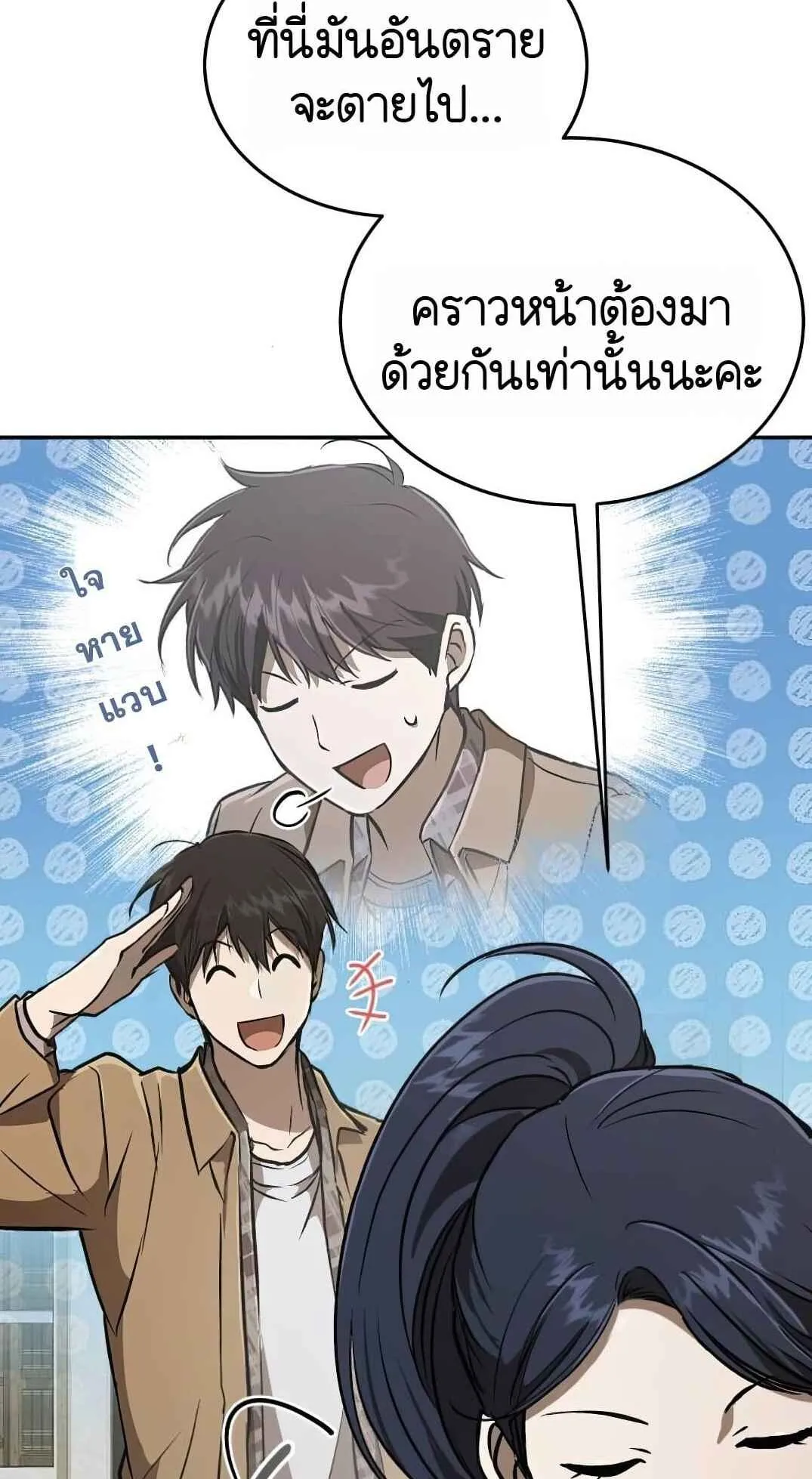 Shinsu Kindergarten ตอนที่ 26 หน้า 5