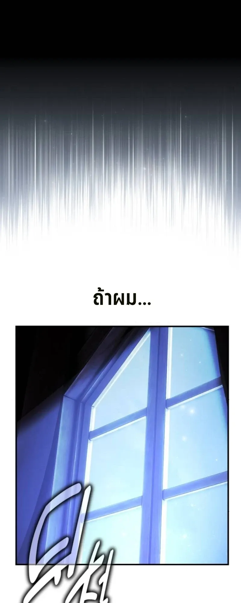 I Killed an Academy Player ตอนที่ 103 หน้า 20