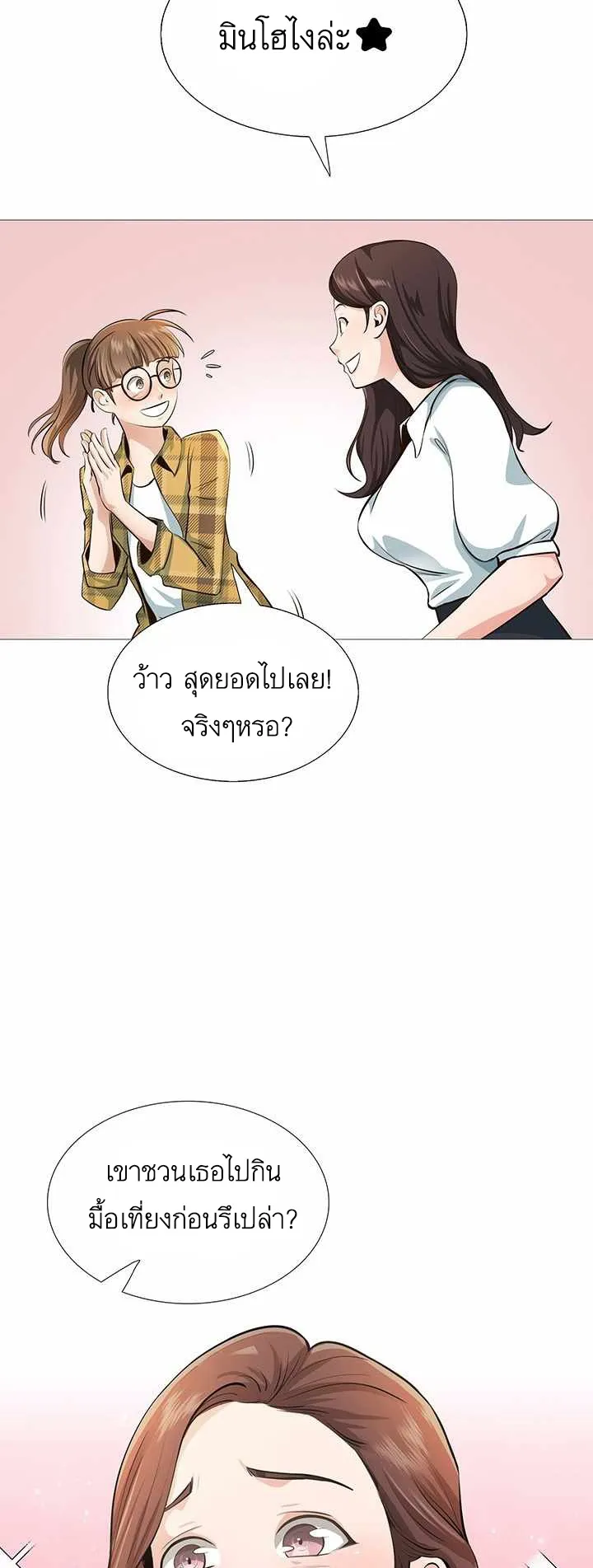 SSS-Rank Artist Summoner ตอนที่ 1 หน้า 53