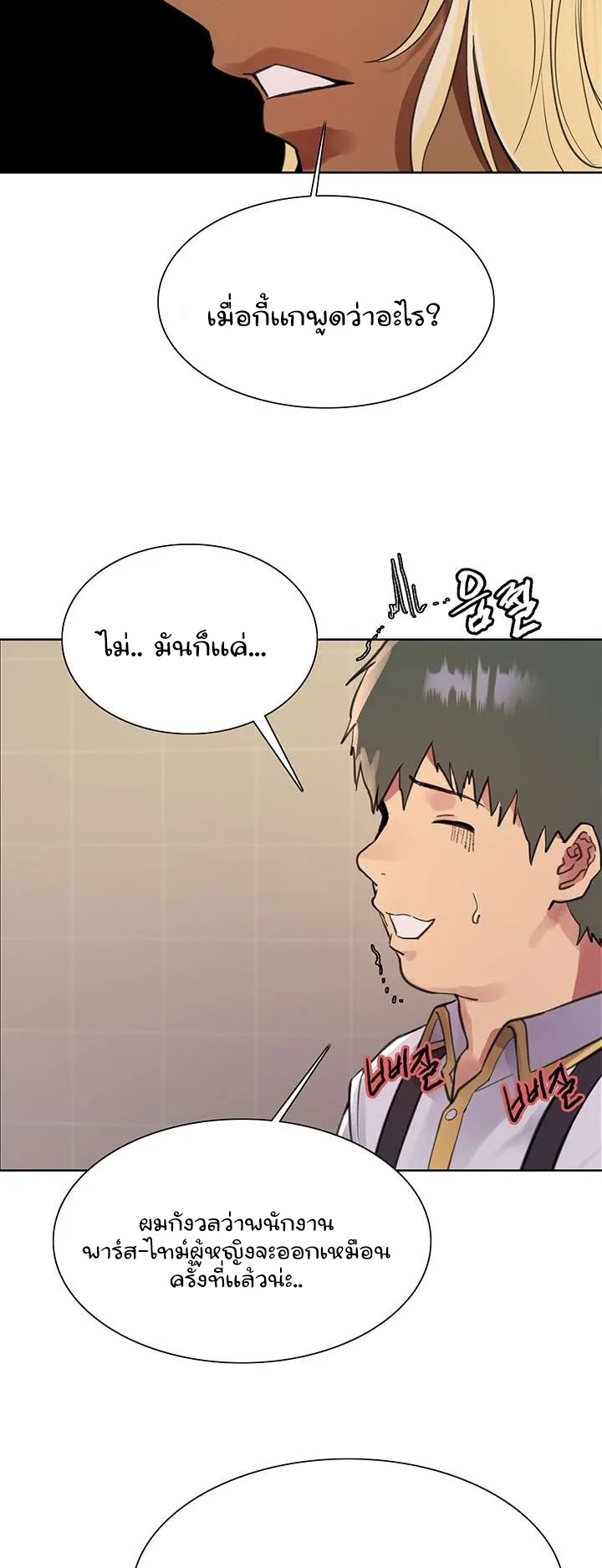 Sex-Stop Watch ตอนที่ 48 หน้า 23