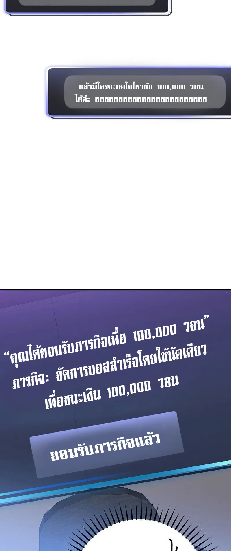 Genius Archer’s Streaming ตอนที่ 8 หน้า 28