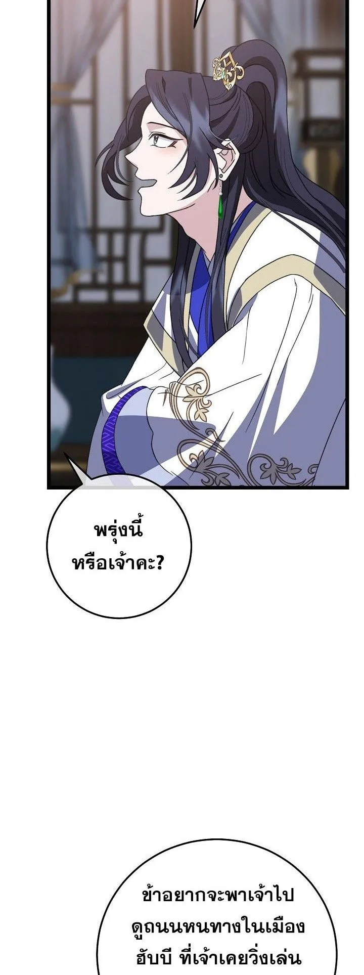 The Return of Namgung’s Granddaughter ตอนที่ 14 หน้า 74