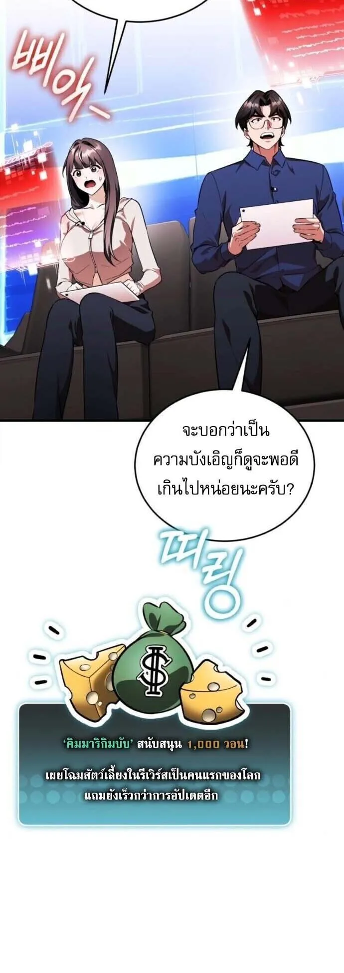 Echoes of the Reverse Planet ตอนที่ 14 หน้า 65