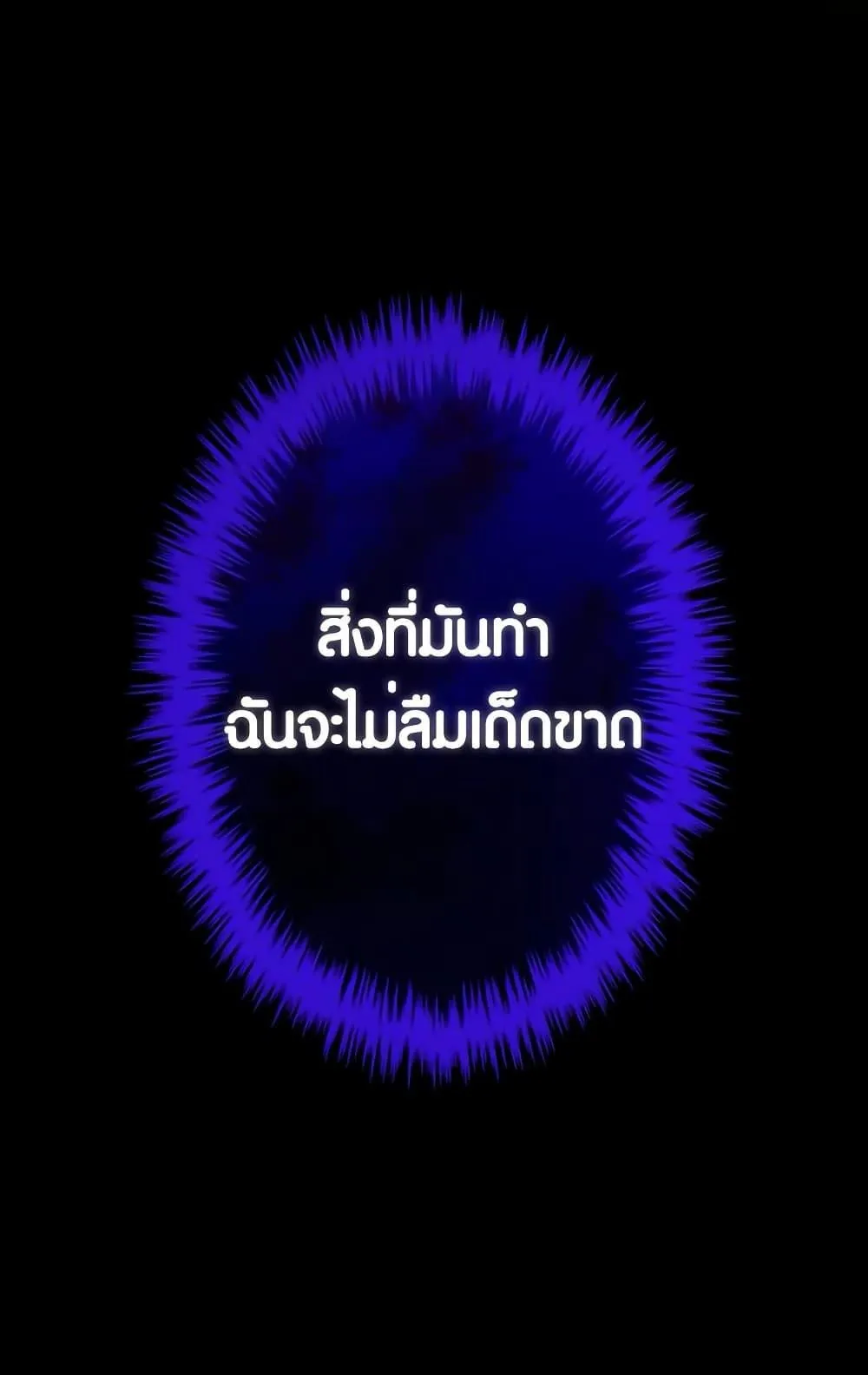 The Underworld Transcendent Is Unrivaled at the School ตอนที่ 3 หน้า 44