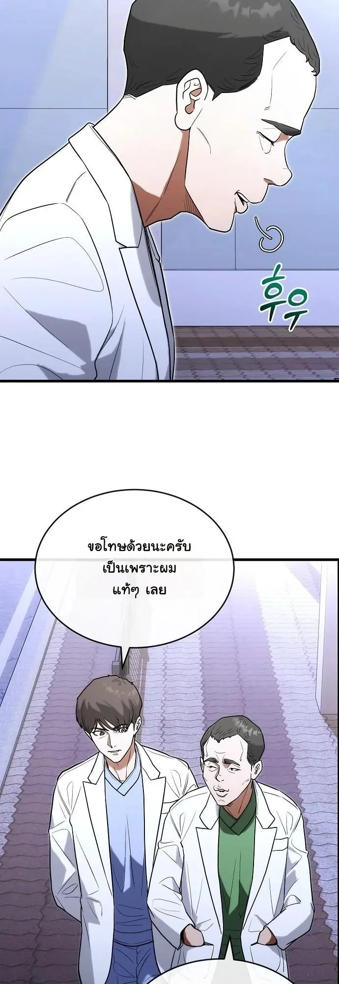 Hua Tuo Becomes a Surgeon ตอนที่ 32 หน้า 18