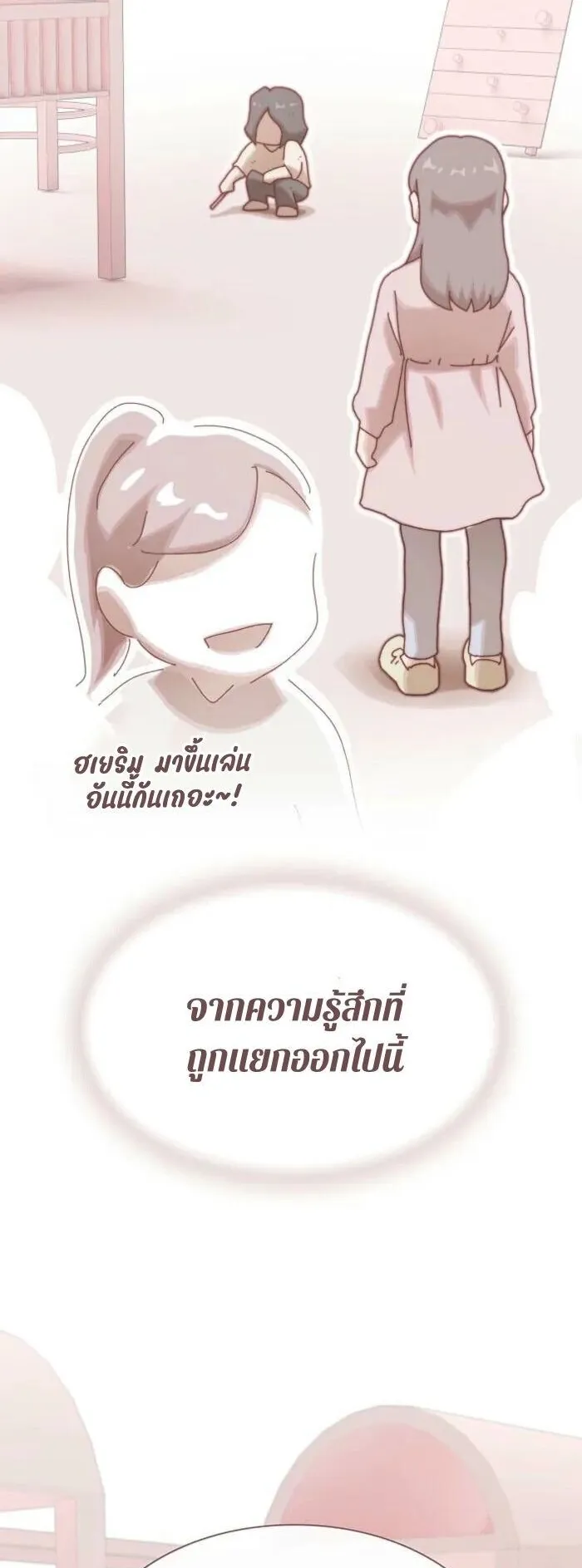 The Genius Who Sees Through the World ตอนที่ 35 หน้า 52