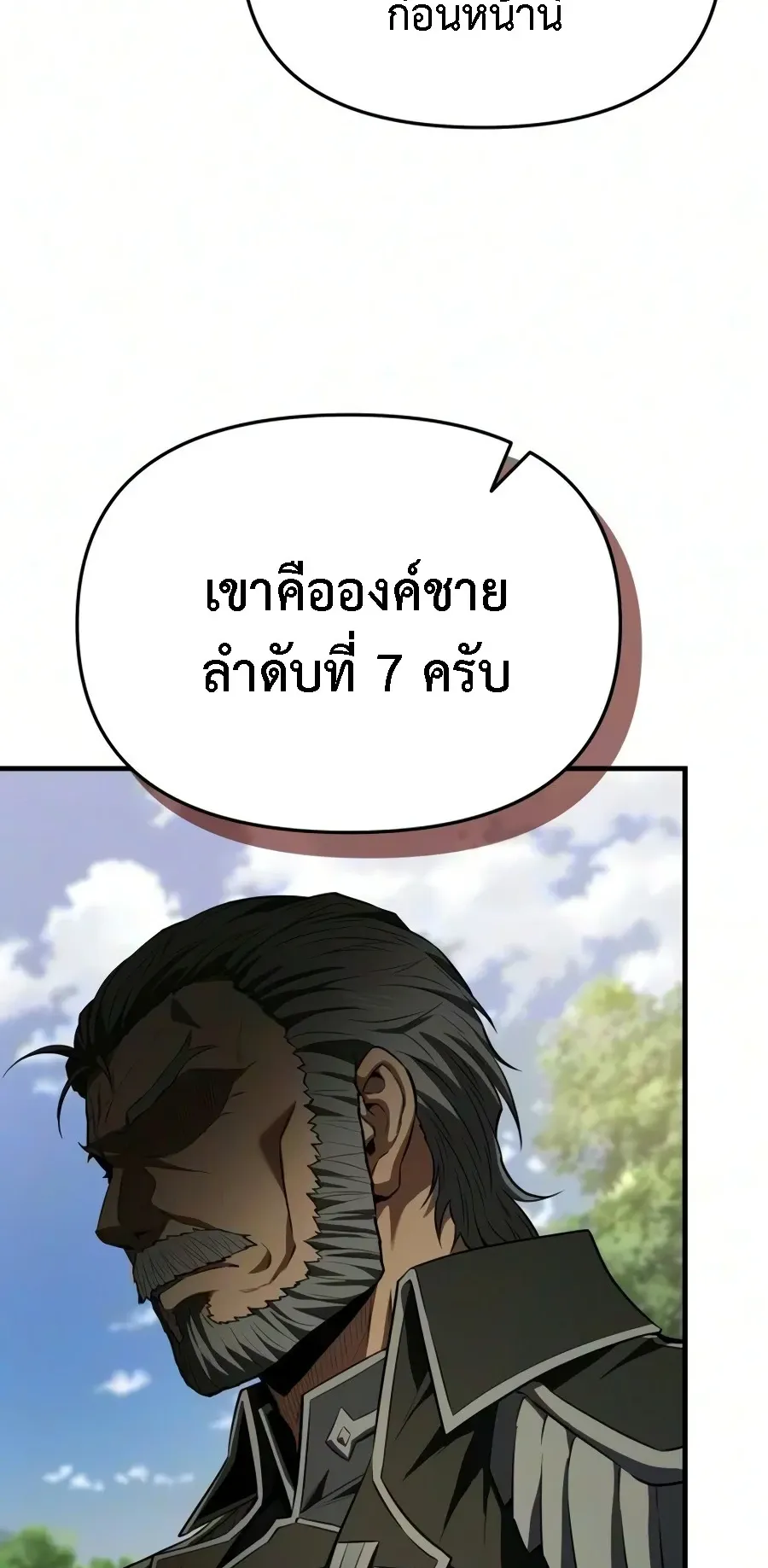 The Seventh Prince Wants to Bail ตอนที่ 5 หน้า 106