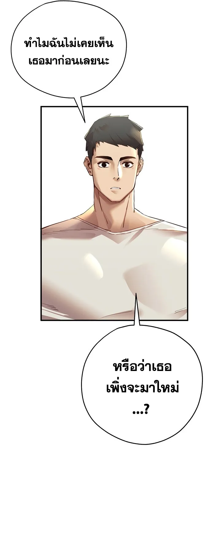 I Have To Sleep With A Stranger ตอนที่ 1 หน้า 25
