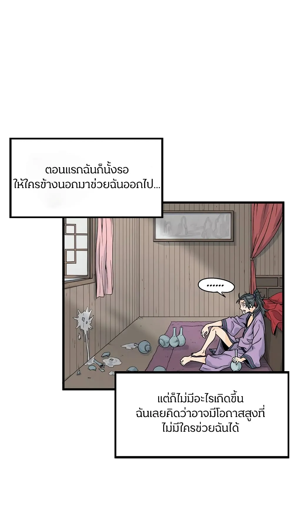 Murim Login ตอนที่ 3 หน้า 9