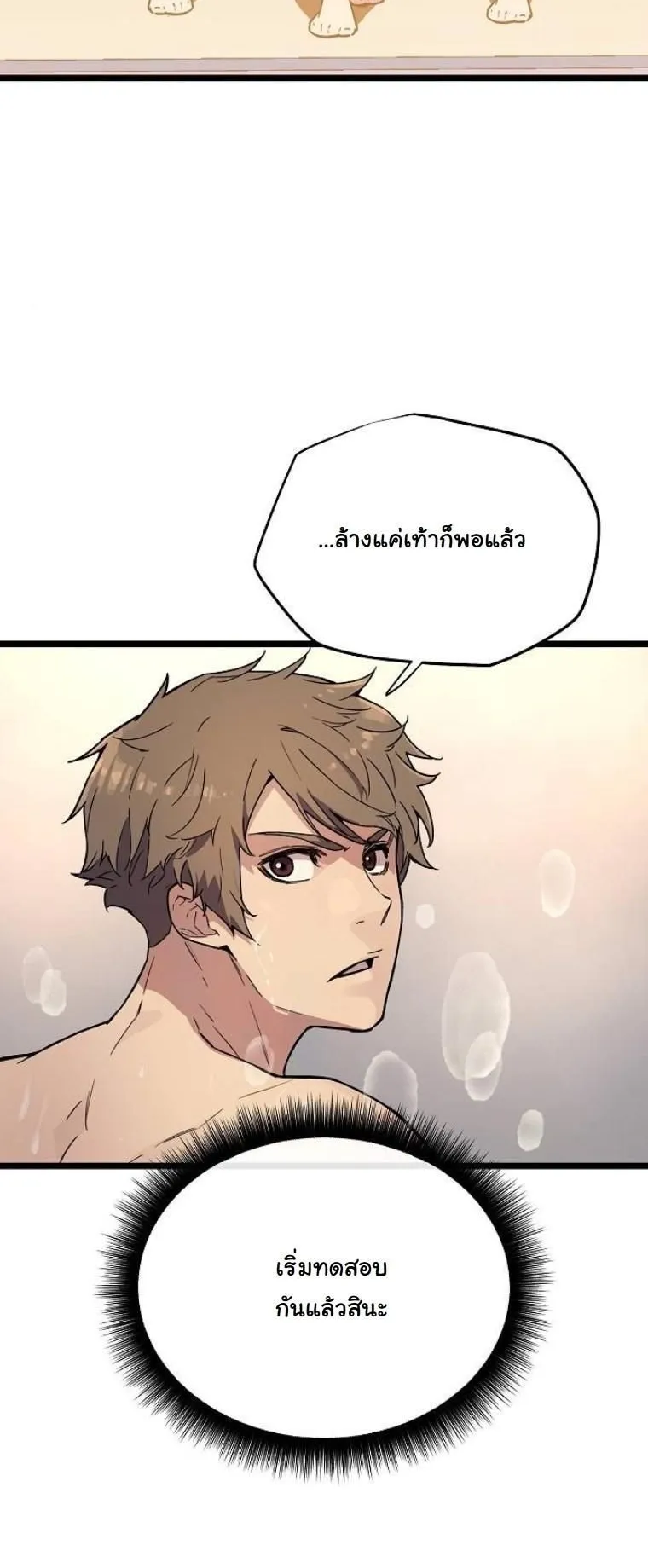 Starting With 13 Hidden Traits ตอนที่ 2 หน้า 99