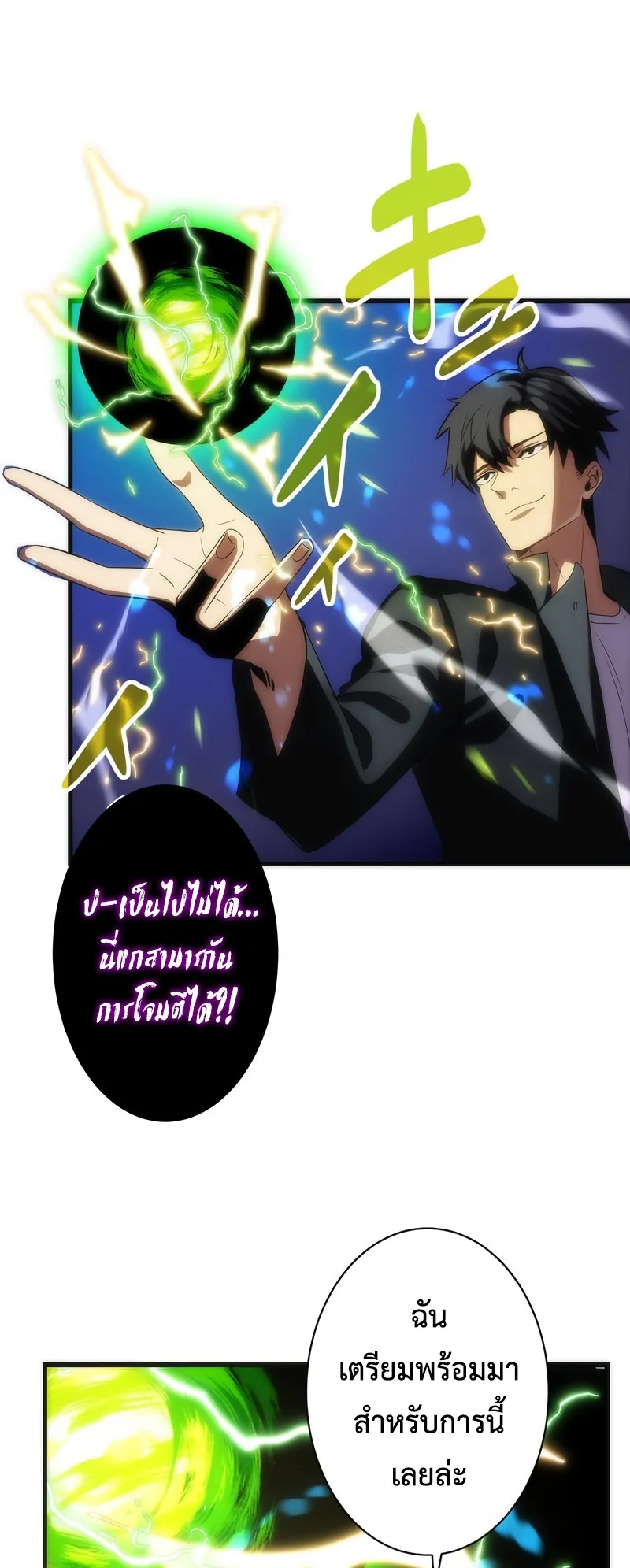 The Beginner, Formerly Ranked Number One in the World ตอนที่ 0 หน้า 31
