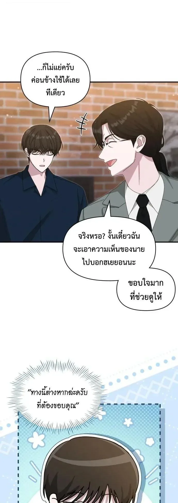 I Was Immediately Mistaken for a Monster Genius Actor ตอนที่ 109 หน้า 30