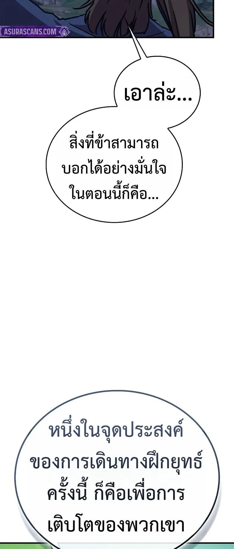 The Demonic Cult Instructor Returns ตอนที่ 43 หน้า 53