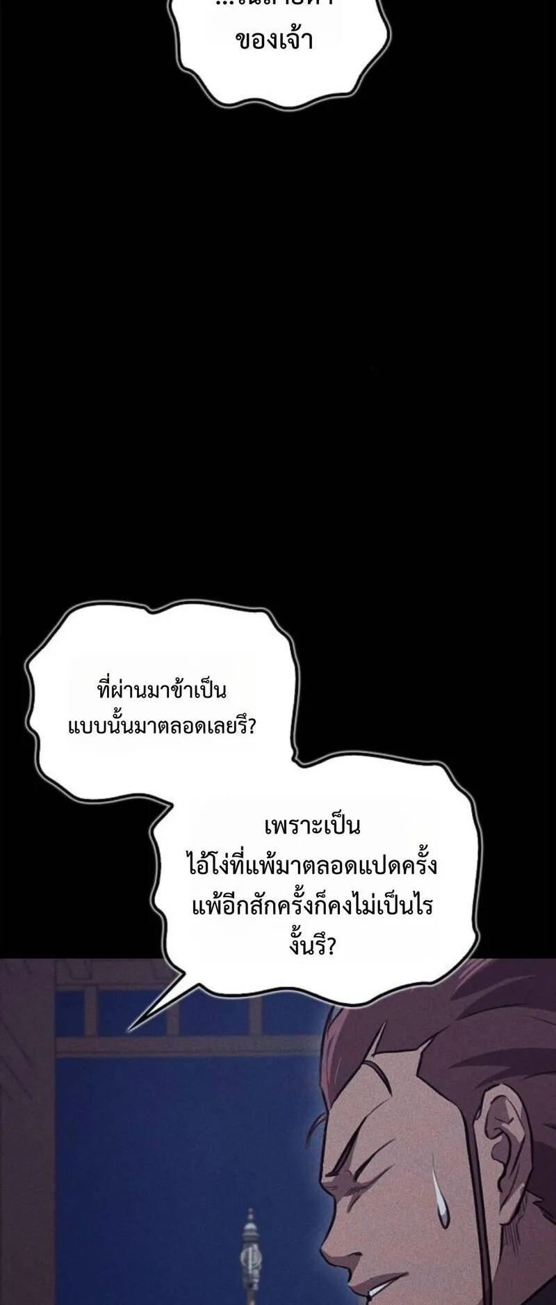 The Demonic Cult Instructor Returns ตอนที่ 30 หน้า 75
