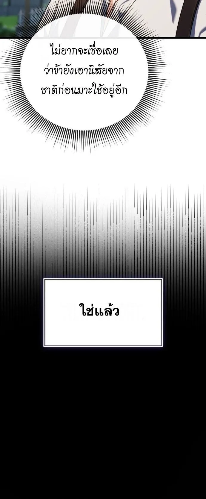 Feasting Lord in Another World ตอนที่ 1 หน้า 89