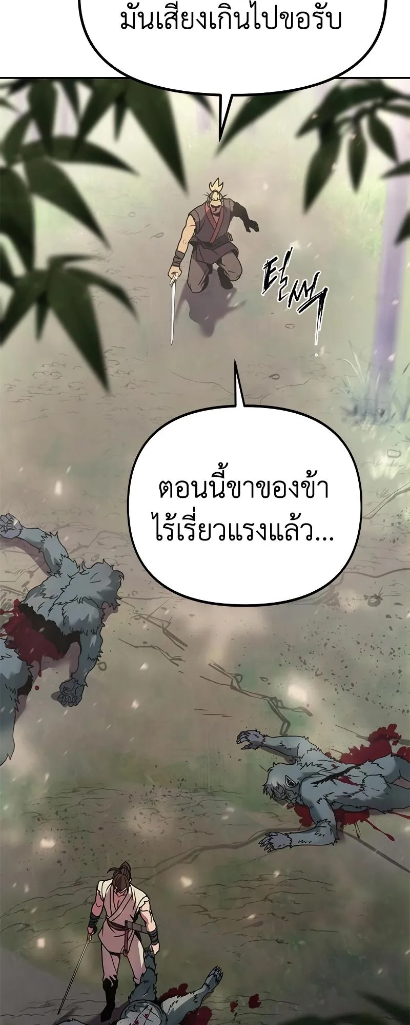 Chronicles of the Demon Faction ตอนที่ 12 หน้า 104