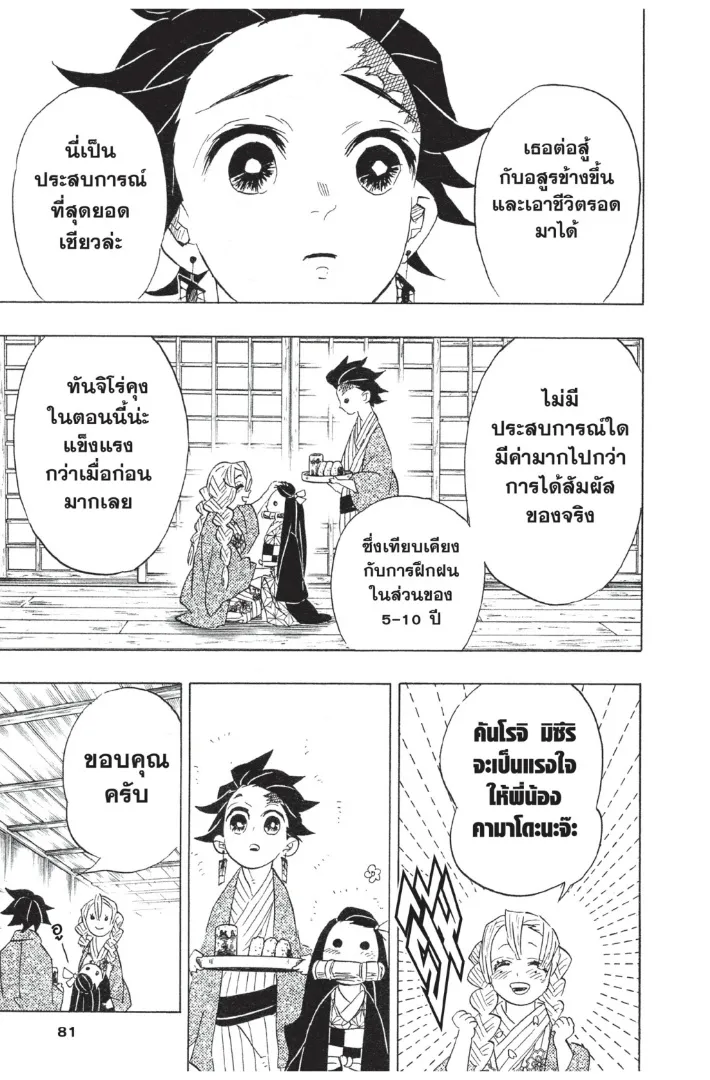 Kimetsu no yaiba ตอนที่ 101 หน้า 15