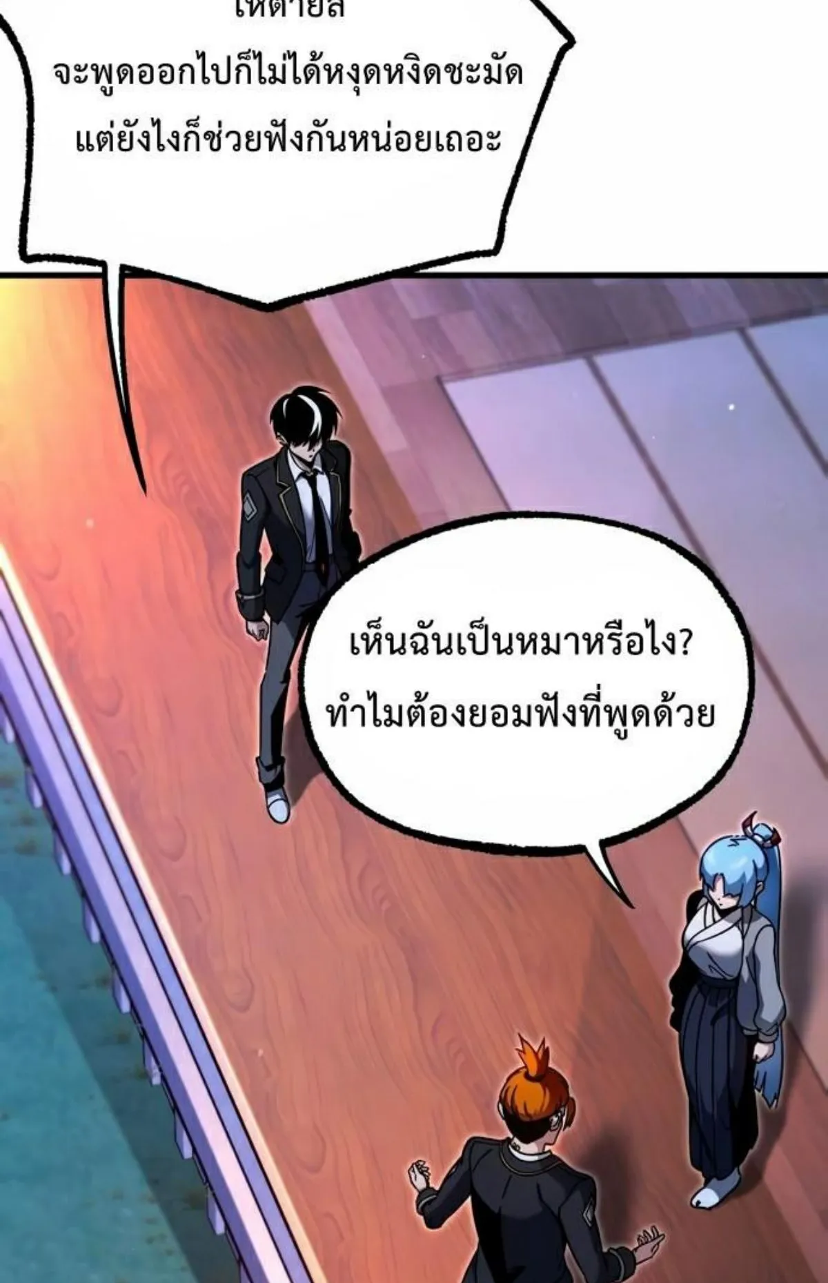 I Took Over The Academy With a Single Sashimi Knife ตอนที่ 28 หน้า 74