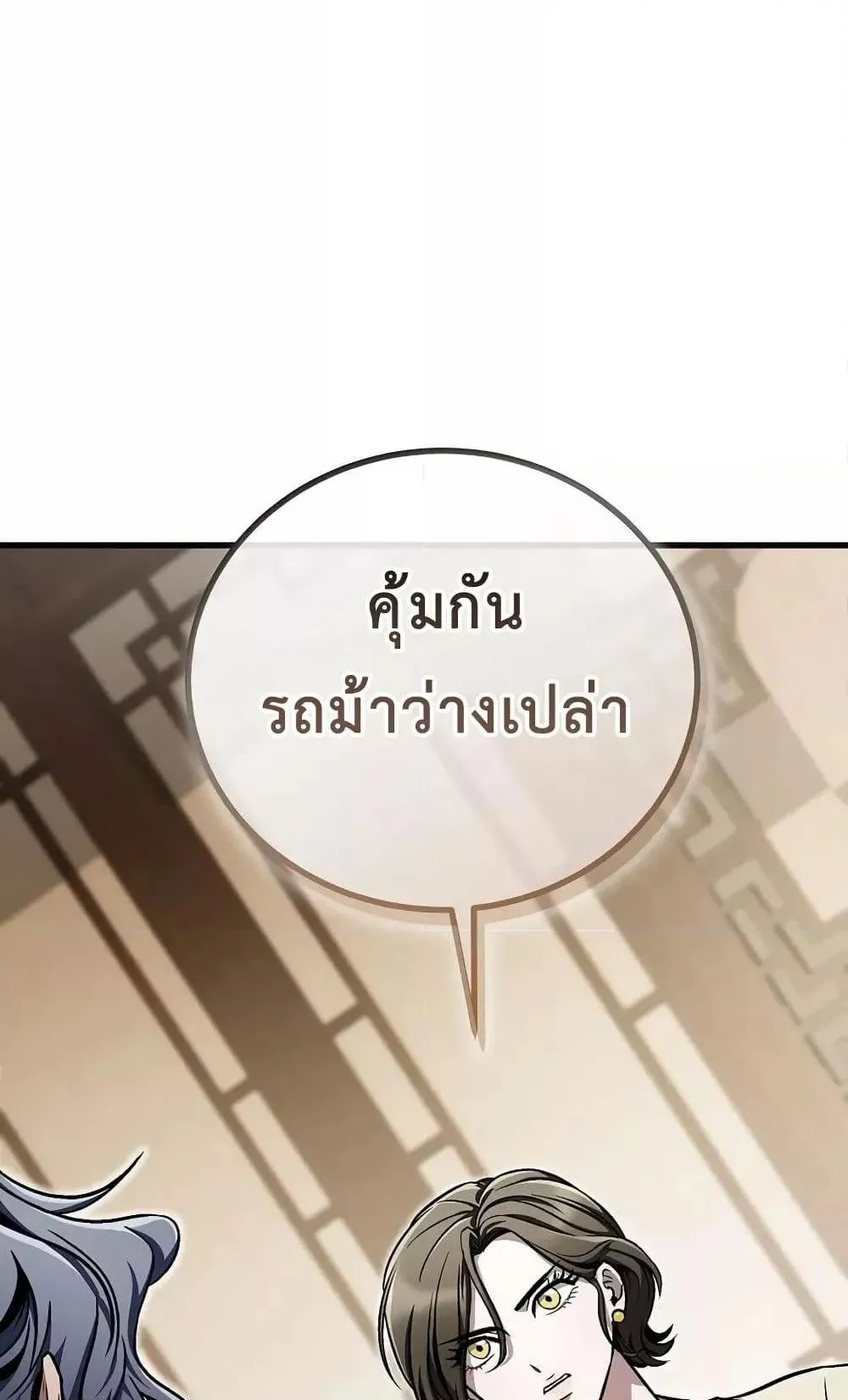 The Twin Swords of the Sima ตอนที่ 13 หน้า 74