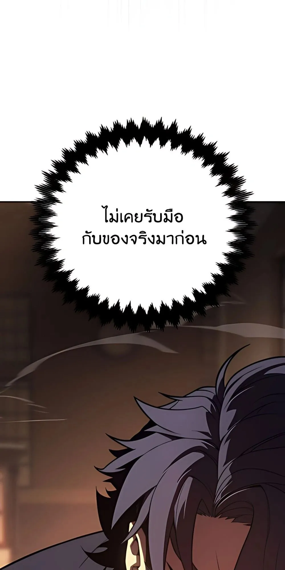 30 Years Have Passed Since the Prologue ตอนที่ 2 หน้า 92