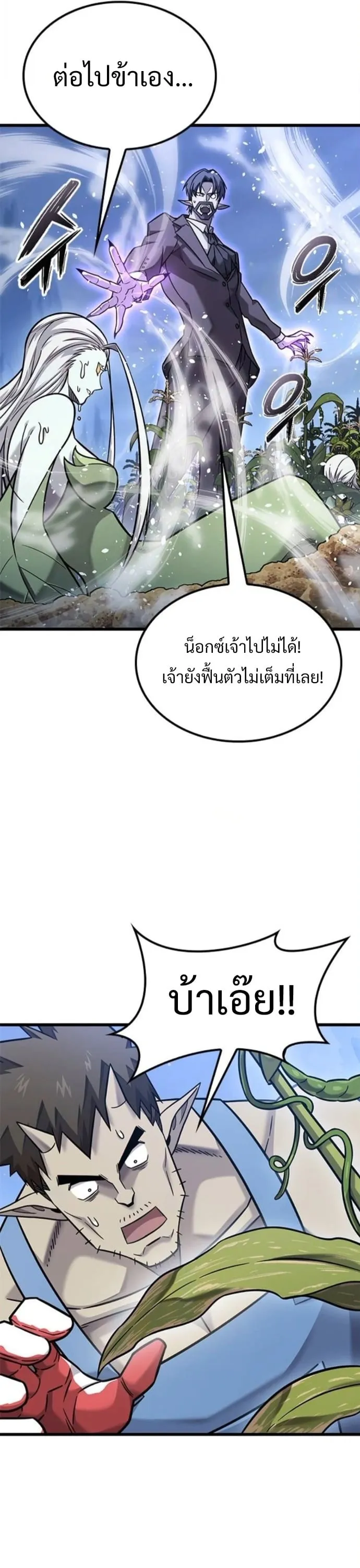 What a Bountiful Harvest, Demon Lord! ตอนที่ 41 หน้า 25