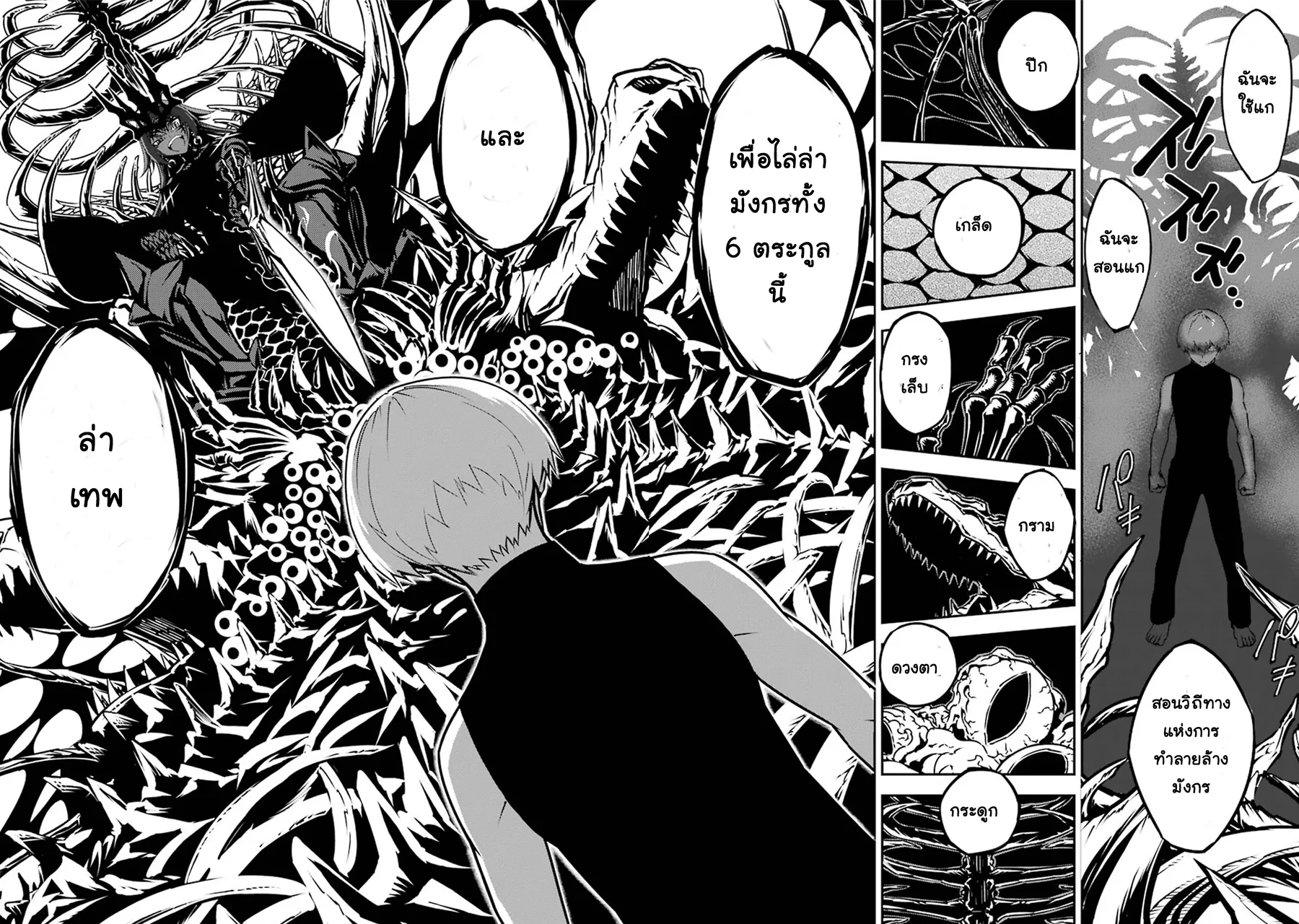 Ragna Crimson ตอนที่ 3 หน้า 62