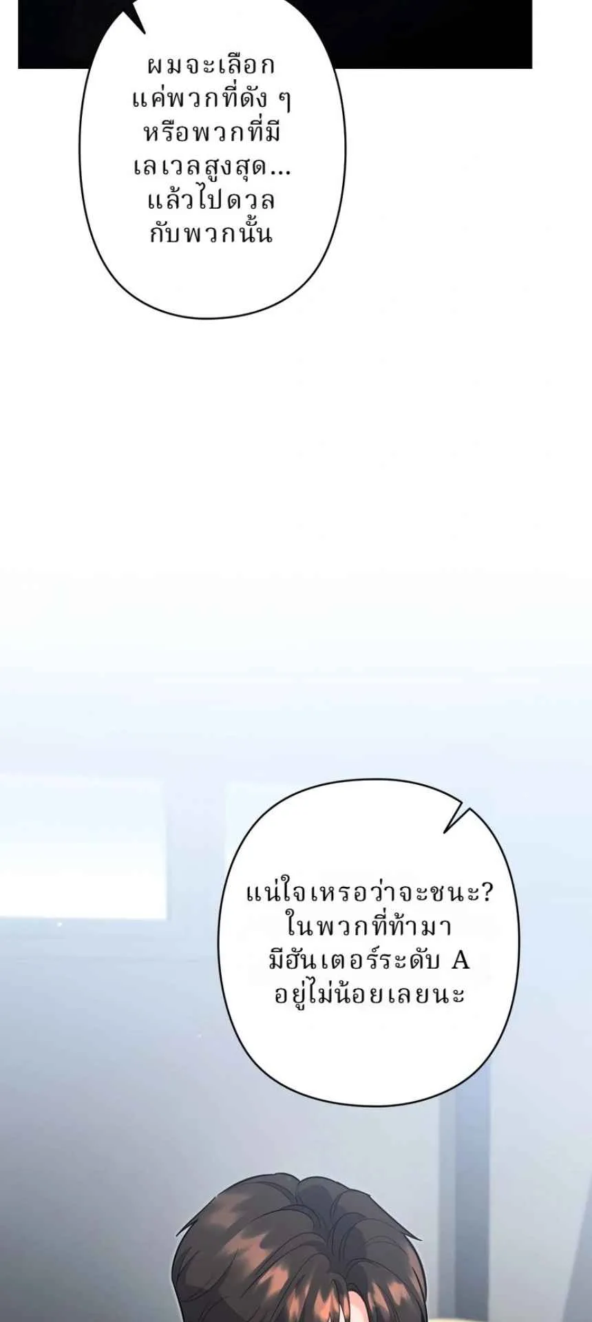 The Swordsmanship Instructor at the Academy ตอนที่ 12 หน้า 23