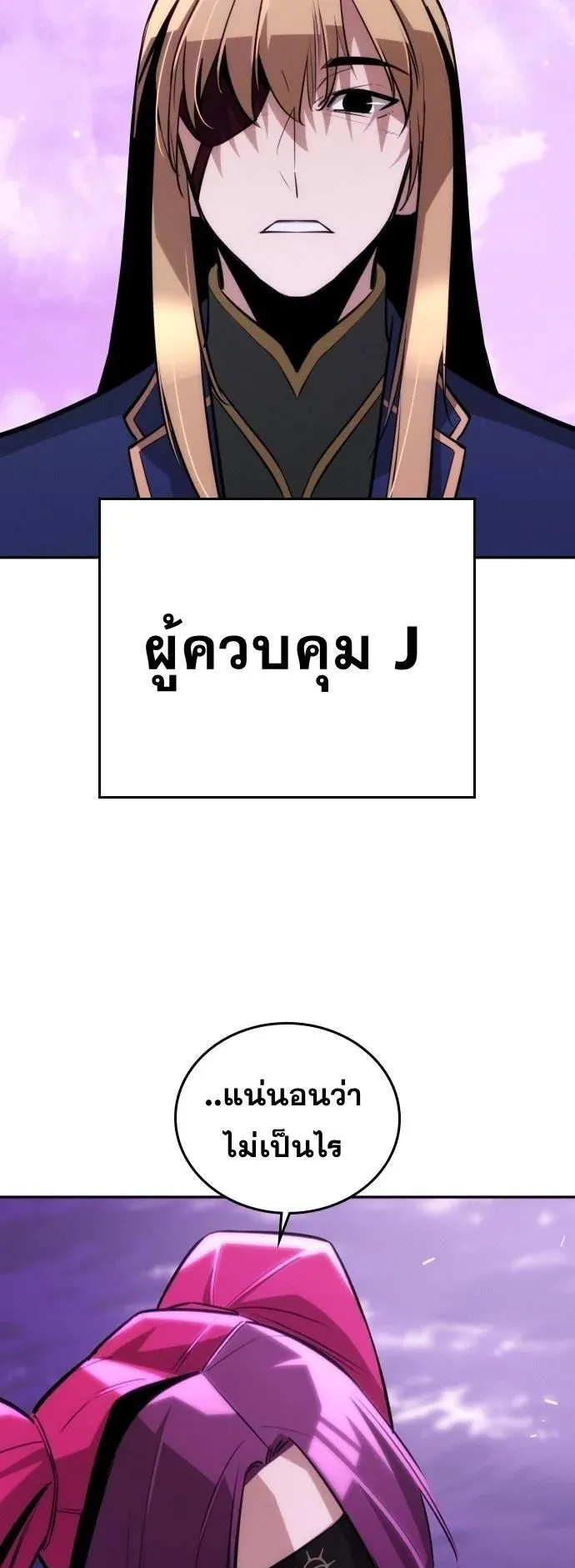 The Regressor Only Protects Me ตอนที่ 30 หน้า 71
