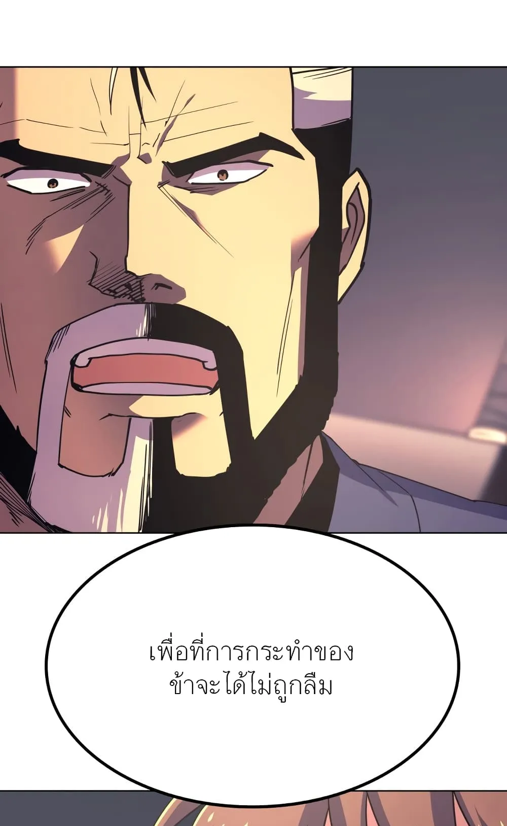 Tale of a Scribe Who Retires to the Countryside ตอนที่ 4 หน้า 121