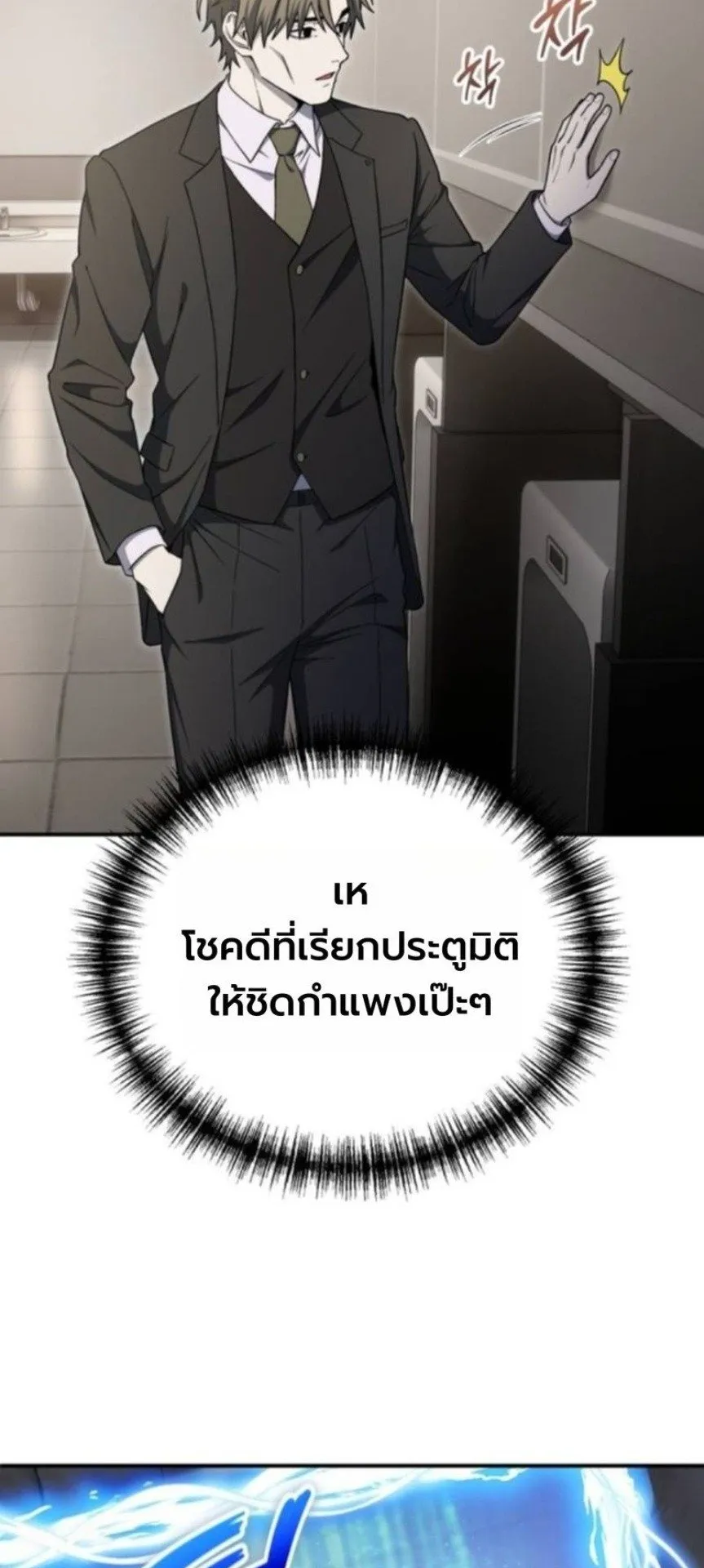 Apocalypse Veteran ตอนที่ 15 หน้า 82