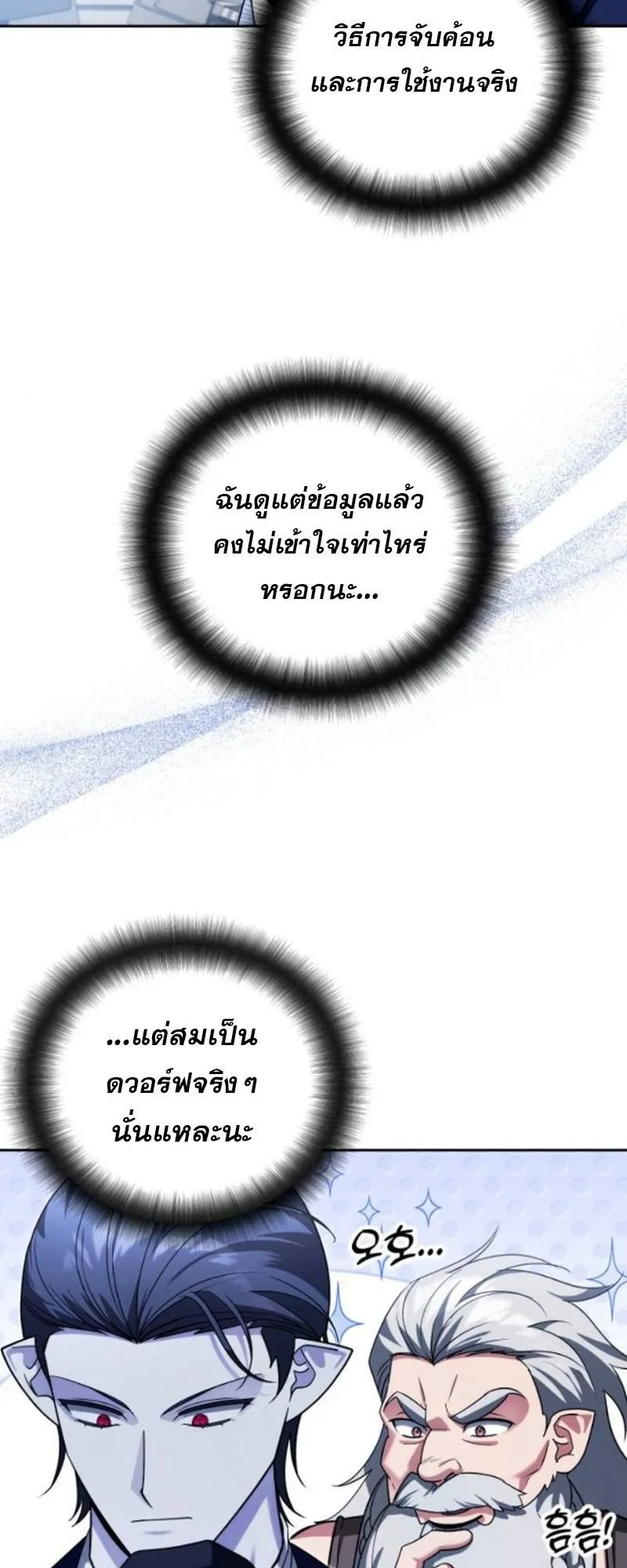 Sovereign of the Infinite Clones ตอนที่ 61 หน้า 20