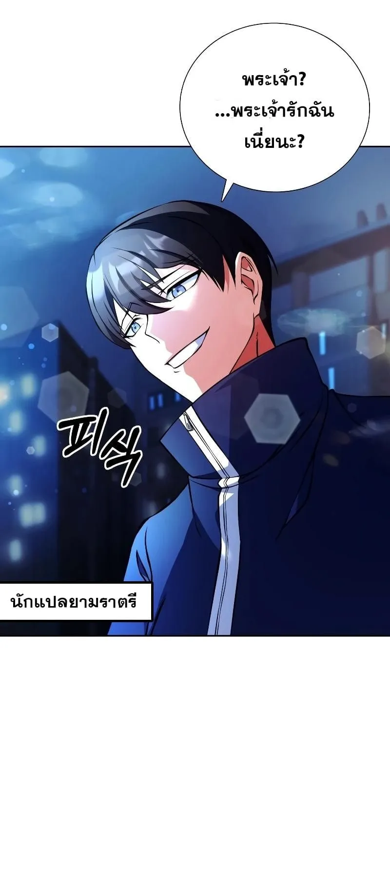 Immortal Maestro ตอนที่ 1 หน้า 42