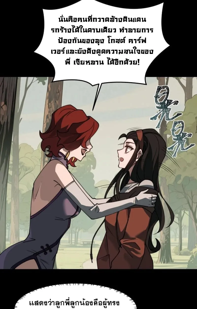 After breaking up with the school beauty, I became a martial arts master ตอนที่ 21 หน้า 53