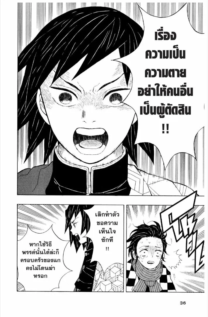 Kimetsu no yaiba ตอนที่ 1-7 หน้า 35