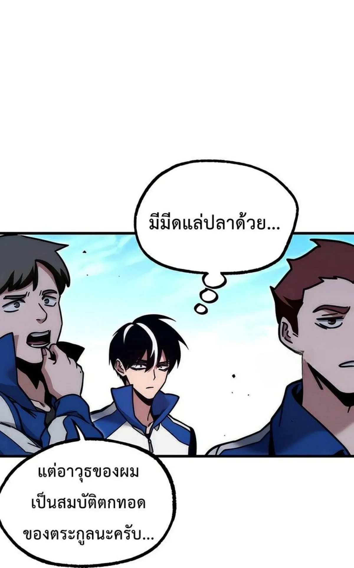 I Took Over The Academy With a Single Sashimi Knife ตอนที่ 23 หน้า 74