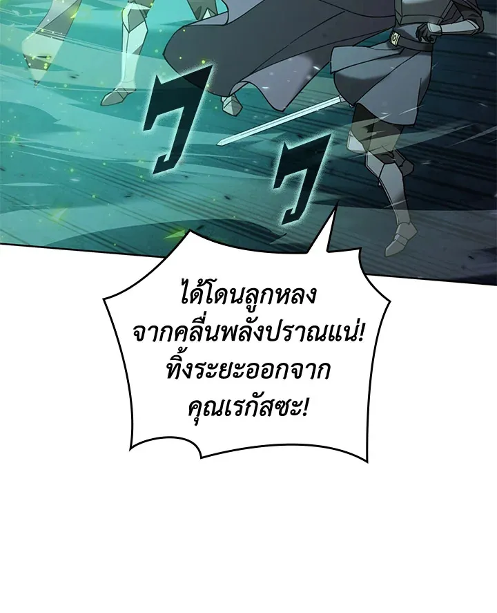 Overgeared ตอนที่ 269 หน้า 110