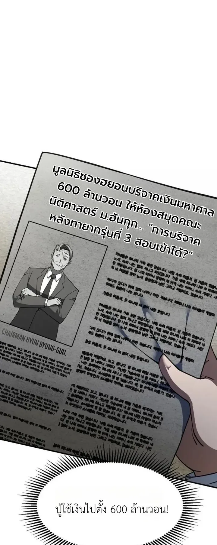 Chairman who wants to live a life of leisure ตอนที่ 2 หน้า 46