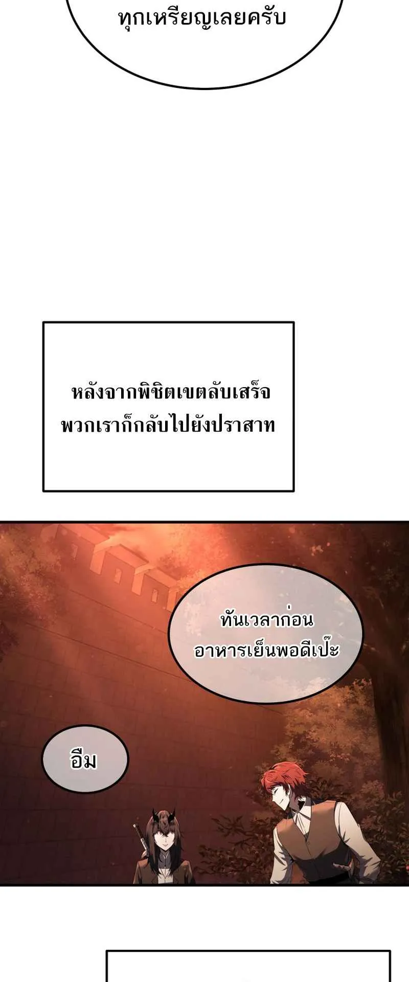 The Fox-Eyed Villain of the Demon Academy ตอนที่ 8 หน้า 18