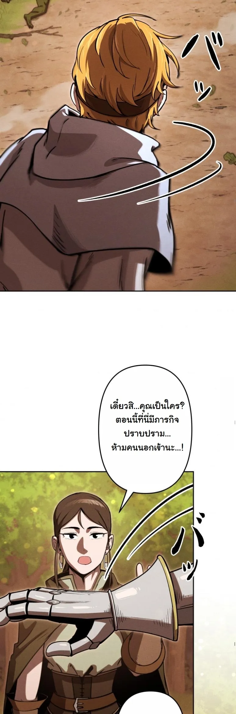Revenge on the Tyrant Dragon ตอนที่ 20 หน้า 16
