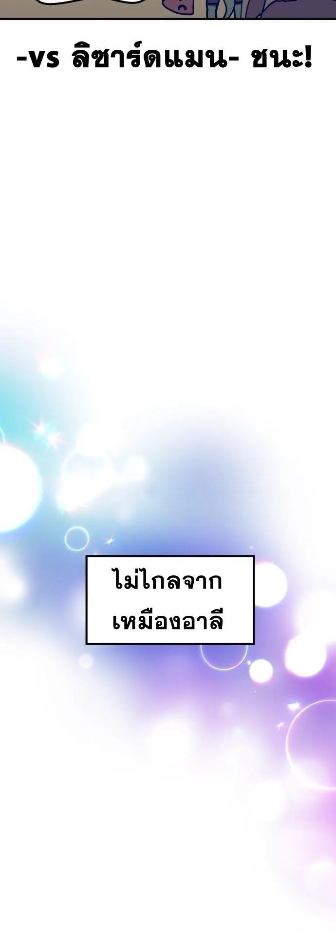 Gym Dungeon ตอนที่ 4 หน้า 34