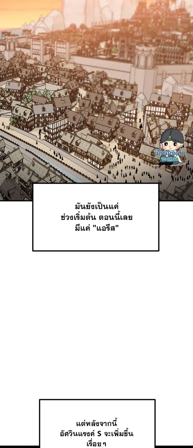 Defense Breaker ตอนที่ 3 หน้า 32