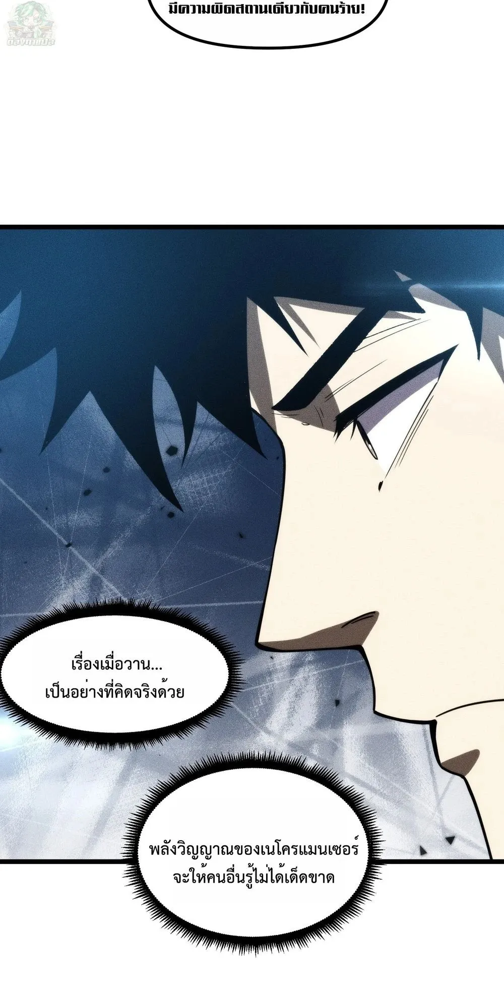 I, Farmer, Plant the Undead ตอนที่ 3 หน้า 32