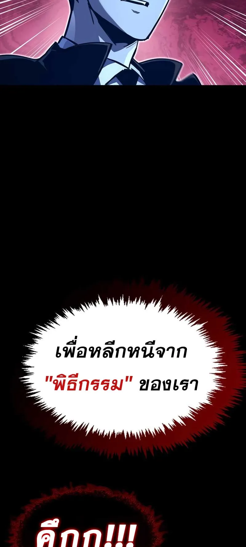 The Player Hides His Past ตอนที่ 52 หน้า 55