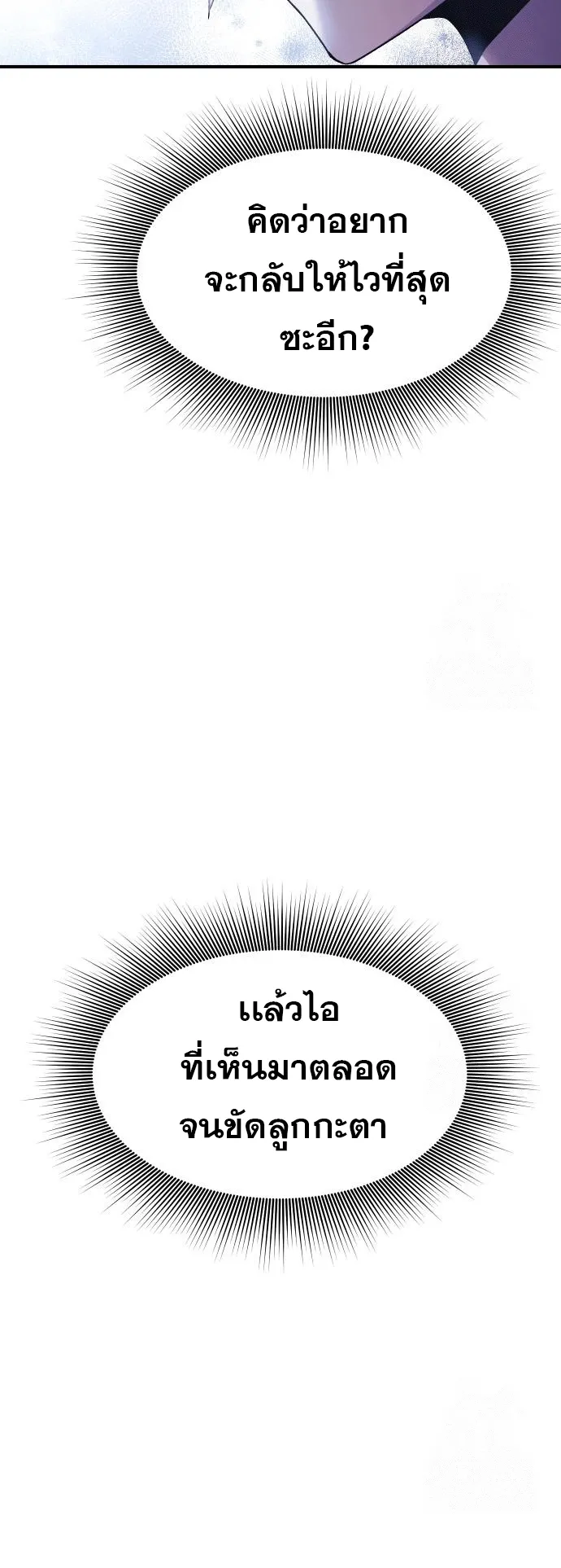 Playing the Perfect Fox-Eyed Villain ตอนที่ 3 หน้า 24