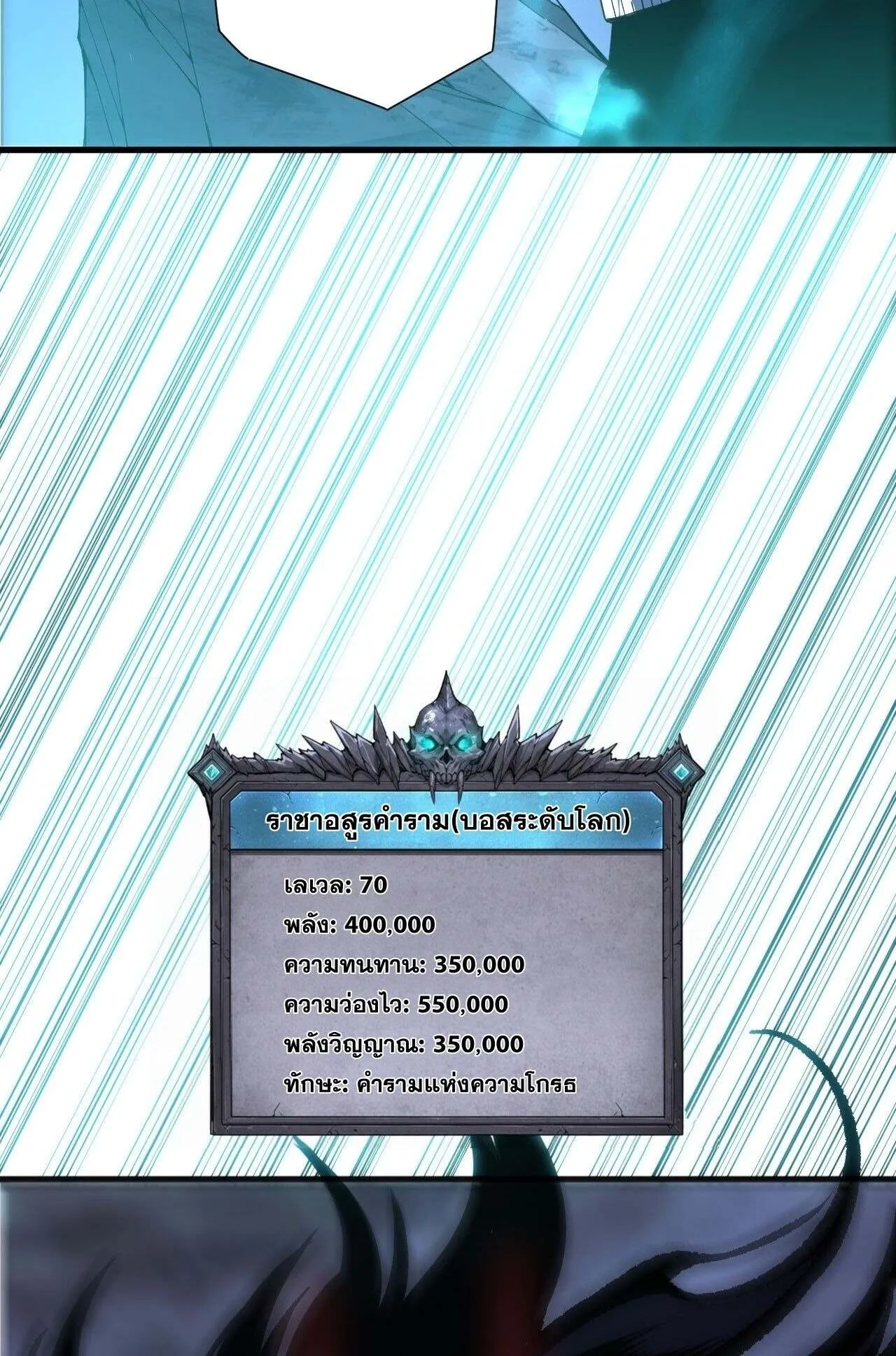 Disastrous Necromancer ตอนที่ 232 หน้า 41