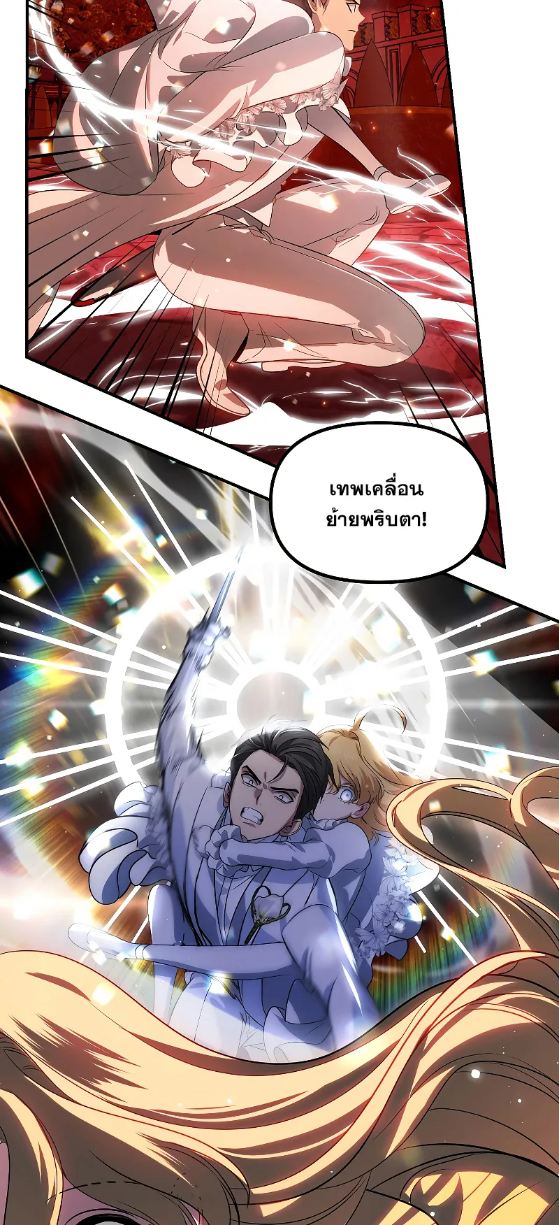 SSS-Class Suicide Hunter ตอนที่ 109 หน้า 36