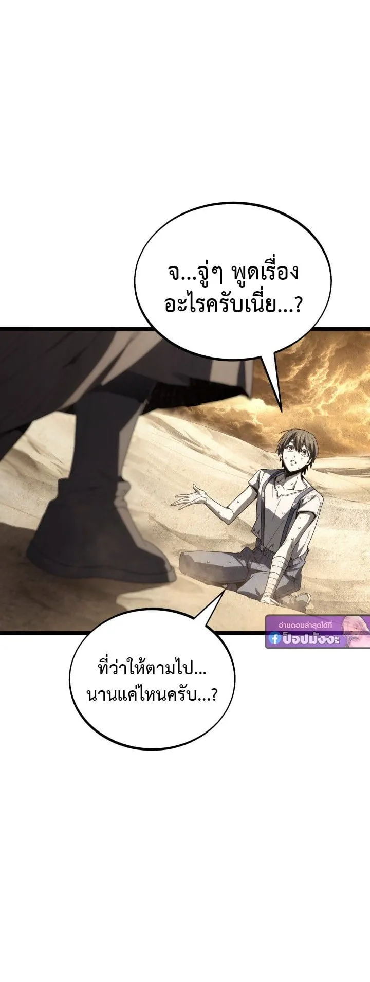 Sandmancer of the Scorched Desert จอมเวททรายแห่งทะเลทรายอันมอดไหม้ ตอนที่ 10 หน้า 42